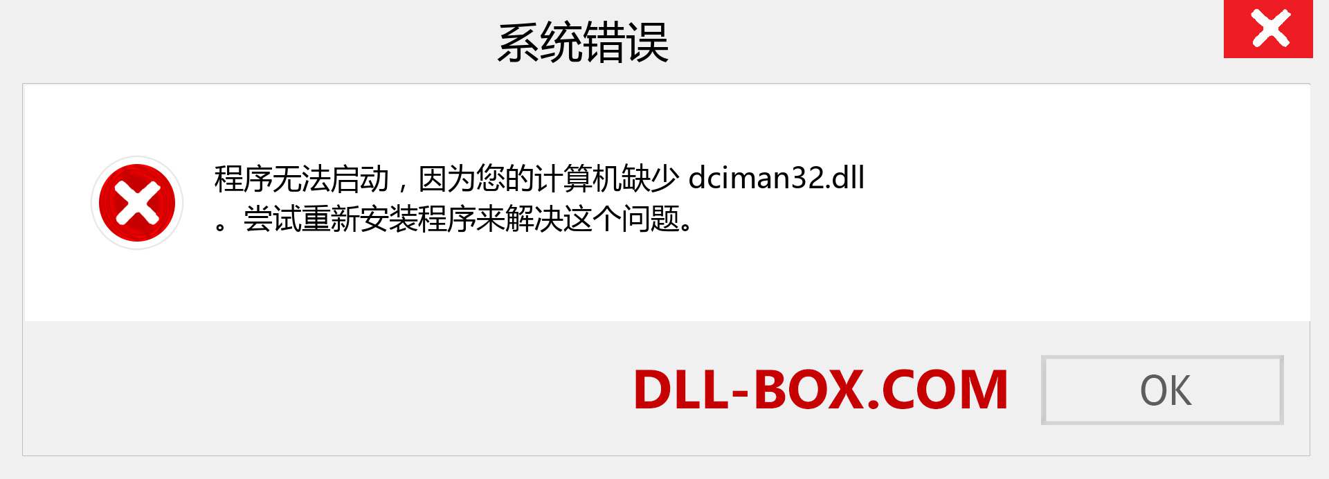 dciman32.dll 文件丢失？。 适用于 Windows 7、8、10 的下载 - 修复 Windows、照片、图像上的 dciman32 dll 丢失错误